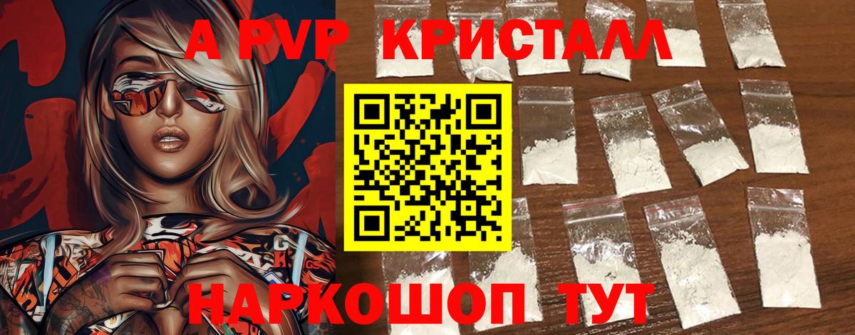 A PVP кристаллы  Вход с VPN  Вышний Волочёк  A-PVP СК  Alpha PVP Соль 