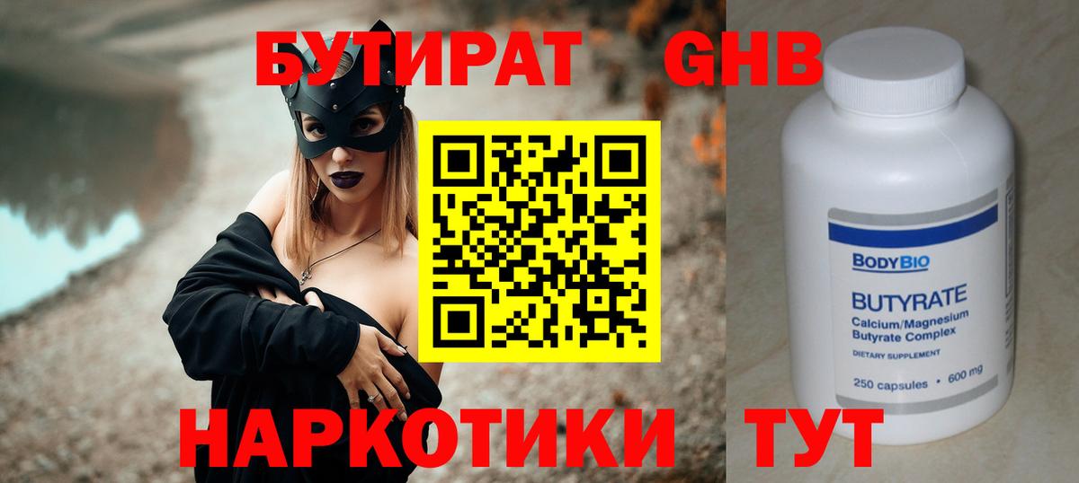 БУТИРАТ BDO  Вход с VPN  Бутират  Вышний Волочёк 