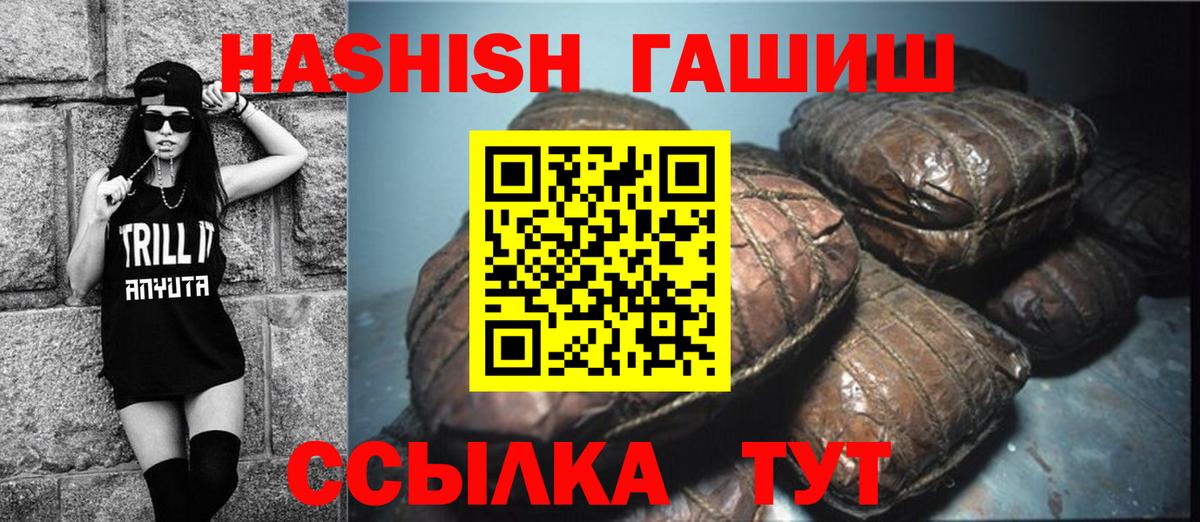 ГАШ гашик  Гашиш Premium  Вышний Волочёк  Вход с VPN 