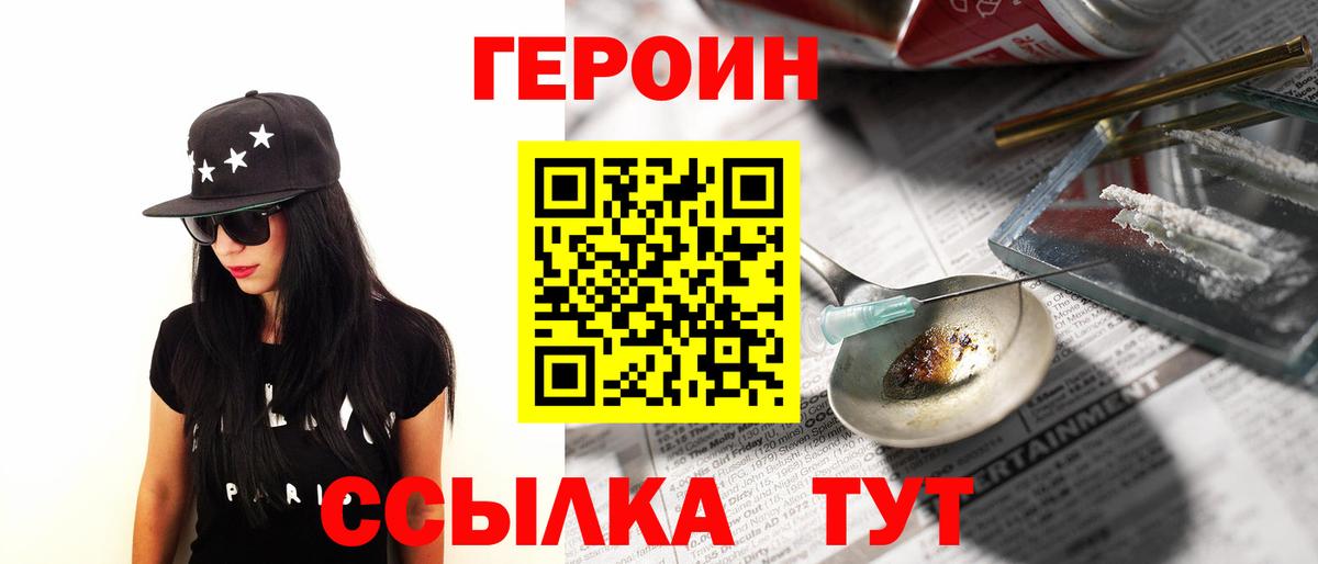 Вышний Волочёк  ГЕРОИН Heroin  ГЕРОИН  Вход с VPN 