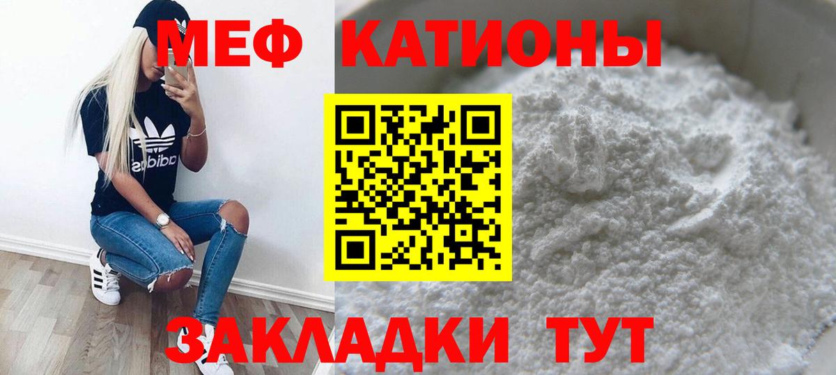 Меф мяу мяу Вышний Волочёк