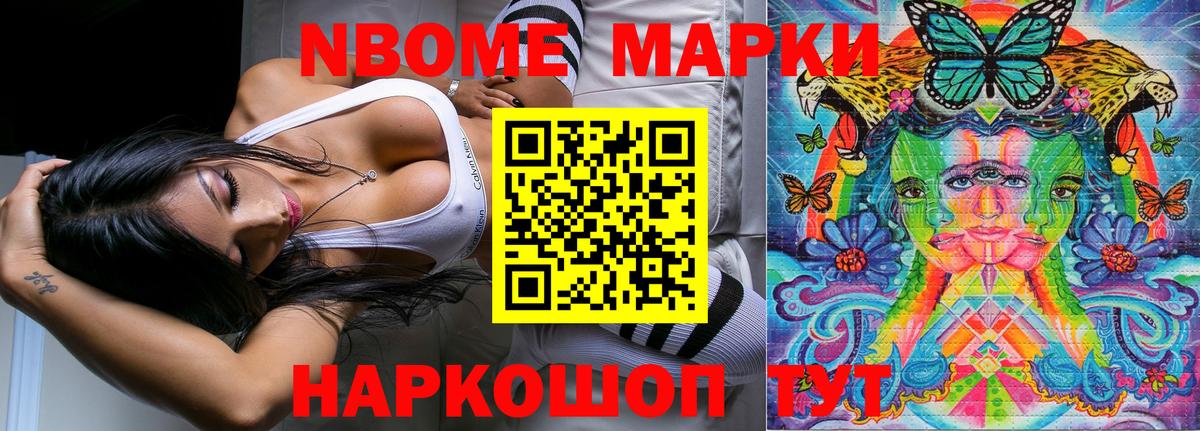 Наркотические марки  Вход с VPN  Марки NBOMe 1500мкг  Вышний Волочёк  Марки NBOMe 1500мкг 