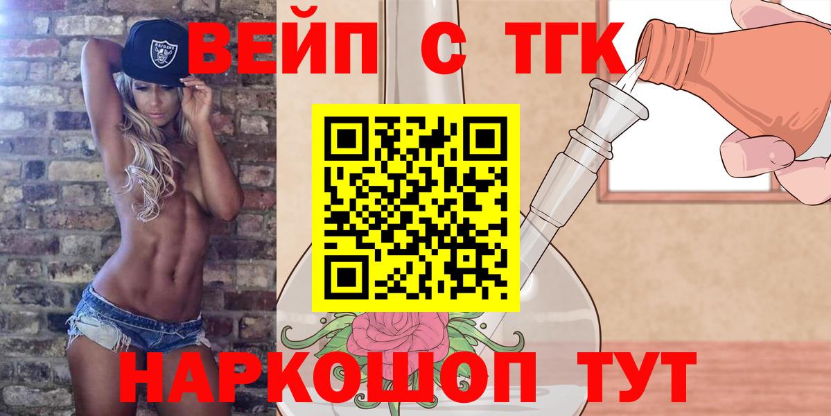 Дистиллят ТГК THC oil  Дистиллят ТГК жижа  Вышний Волочёк  Вход с VPN 